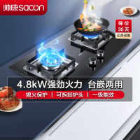帅康(sacon)71B燃气灶嵌入式双眼灶4.8kW大火力钢化玻璃台嵌两用单灶具家用打火灶炉灶煤气炉双灶台式煤气灶液化气