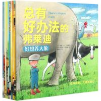 [N]总有好办法的弗莱迪(共10册)-9787511051325