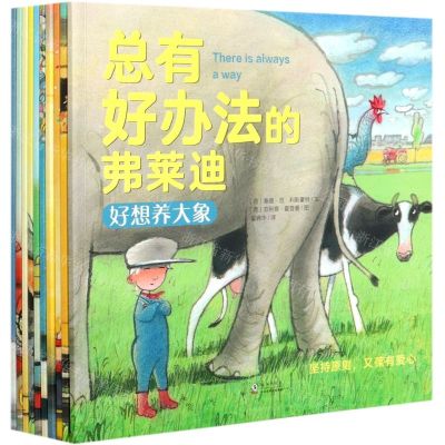 [N]总有好办法的弗莱迪(共10册)-9787511051325