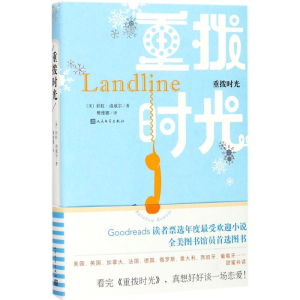 [M]重拨时光-9787020127917