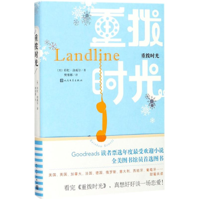 [M]重拨时光-9787020127917