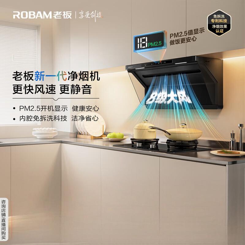 老板(Robam)星辰欧式顶吸抽油烟机净烟机P2.5净味吸油烟机国家补贴20%以旧换新搭配燃气灶22A7S油烟机