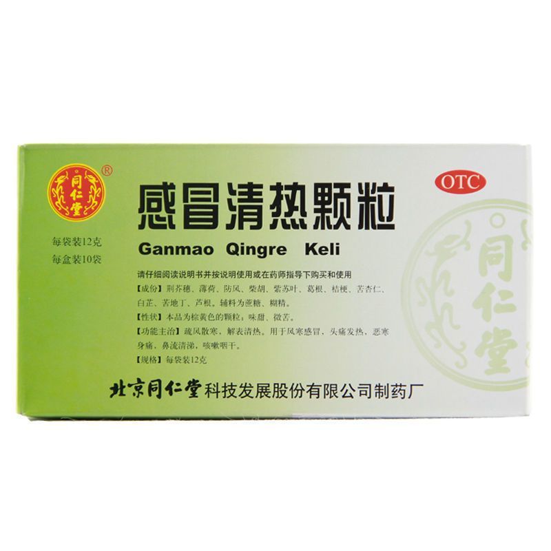 北京同仁堂感冒清热颗粒12g*10袋疏风散寒解表清热
