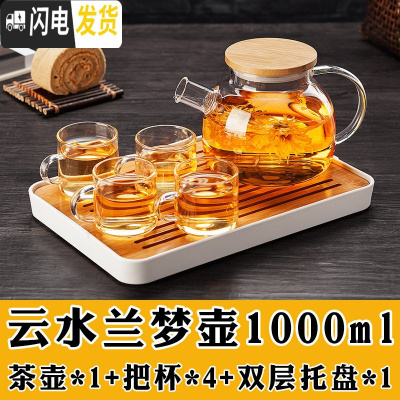 三维工匠大号玻璃茶壶过滤泡茶壶加厚加热花茶壶可高温煮茶水壶茶具套装 1000+4杯+滤水托盘