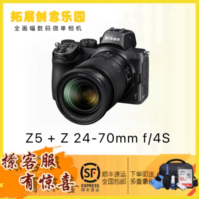 尼康(Nikon) Z5 (Z 24-70)套机 全画幅微单4K超高清Vlog视频拍摄 z 5 + z24-70mm f/4S 微单相机 约2432万像素
