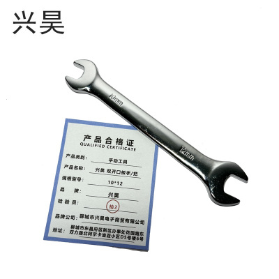 兴昊 双开口扳手/把