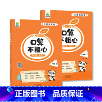 一年级上下 小学通用 [正版]口算不粗心小橙同学一二三四年级上下册人教版竖式脱式专项训练三年级口算笔算天天练数学思维训练
