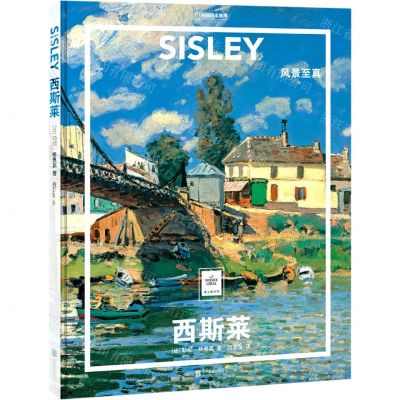 [N]西斯莱(风景至真)(精)/纸上美术馆/中国国家地理-9787559668158