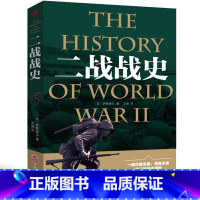 [正版]二战战史萨默维尔原著二战回忆录 第二次世界大战全过程第二次世界大战历史纪实书籍 第二次世界大战史书 军事战争历