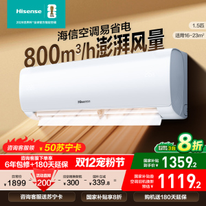 海信1.5匹 易省电 速冷热 AI省电 800m³/h大风量 新一级低噪家用节能空调挂机KFR-34GW/E270-X1