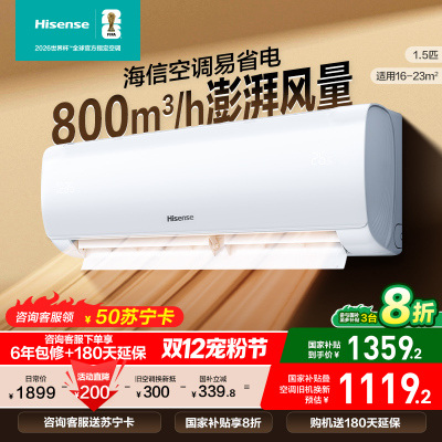 海信1.5匹 易省电 速冷热 AI省电 800m³/h大风量 新一级低噪家用节能空调挂机KFR-34GW/E270-X1