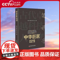 [央视网]中华巨匠 古代卓越科技人物 ZK