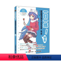 [正版]正常发货 一日一练!色铅笔动漫手绘自学教程+练综合 灌木文化 书店 素描、速写技法书籍