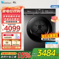 小天鹅(LittleSwan)热泵烘干机家用全自动干衣机10公斤大容量多维除菌除螨毛屑过滤TH100VH617MAX