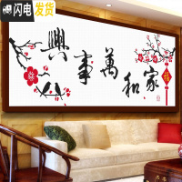 三维工匠十字绣家和万事兴客厅简单新手初学者学生手工2019 [国产生态棉3股线绣][型号8339]免图纸[尺寸100*3