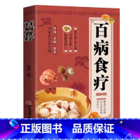 百病食疗 [正版]养生祛病一碗汤一杯茶一碗粥一天一碗汤彻底改变你中医养生书籍你是吃出来的黄帝内经人体使用手册不生病的智慧