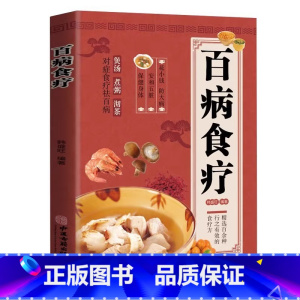 百病食疗 [正版]养生祛病一碗汤一杯茶一碗粥一天一碗汤彻底改变你中医养生书籍你是吃出来的黄帝内经人体使用手册不生病的智慧