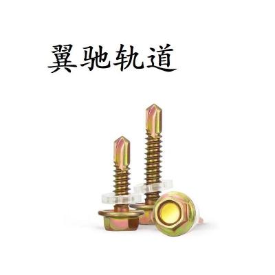 翼驰轨道 钻尾螺丝 M5.5×25 个