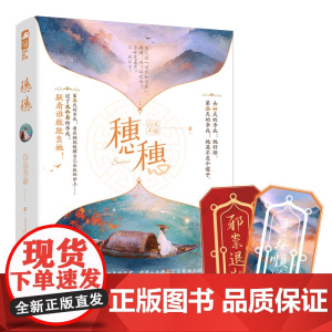 穗穗
