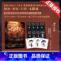 十日终焉·囚笼 [正版]书店 书籍 十日终焉·囚笼 囚笼3册全套杀虫队队员 番茄小说APP悬疑脑洞阅读榜top1现代文学