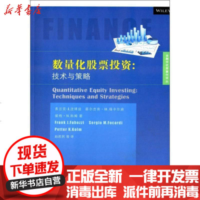 新华书店-正版数量化股票投资：技术与策略赵胜民9787561545300厦门大学出版社书籍