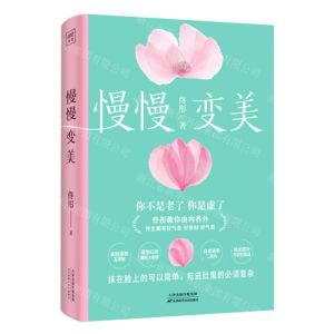 [N]慢慢变美-9787574211285