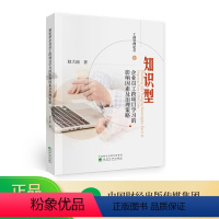 [正版]知识型企业员工跨项目学习的影响因素及治理策略--赵大丽/著--工商管理论丛