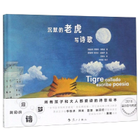 音像沉默的老虎写诗歌莫妮珂·赛佩达