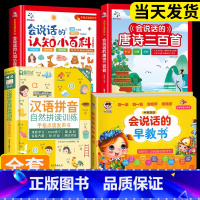 [1本❤不到40元]会说话的早教书4本 [正版]会说话的认知小百科早教有声书 1-2-3-4岁幼儿手指点读发声书一岁半婴