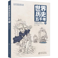 醉染图书世界历史五千年 中9787112