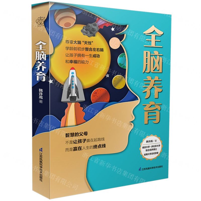[N]全脑养育-9787571337797