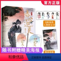 [正版]赤心巡天/姜望 从此无心爱良夜/明月在天/撞破星河已天涯全8册情何以甚 起点中文网百盟古典仙侠作品青春都市言情
