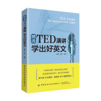 音像精选TED演讲 学出好英文于春艳 赵品一
