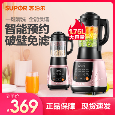 苏泊尔(SUPOR)破壁料理机JP719A智能预约家用1.75L/升粉色加热多功能榨汁养生辅食豆浆机绞肉机搅拌机