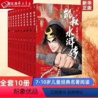 [5册]凯叔水浒传1-5 [正版]全套10册赠限量版卡贴2张凯叔水浒传 10册任选 7-8-9-10岁儿童文学经典四大