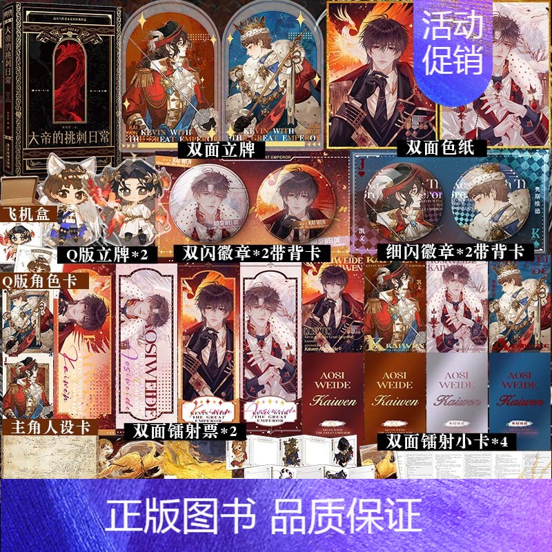 随书赠品]大帝的挑刺日常 [正版]可选快乐专享赠品 大帝的挑刺日常 木苏里某某全球高考前西幻经典 青铜指挥官凯文×金