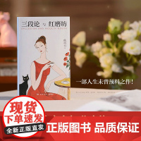 三段论与红磨坊 文津奖得主熊培云shoubu长篇小说全新上市 一部人生未曾预料之作 新增作者AI绘图 小说正版书籍