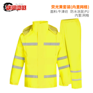 反光雨衣雨裤套装 交通安全服 分体荧光绿 户外巡逻骑行 防水双层加厚