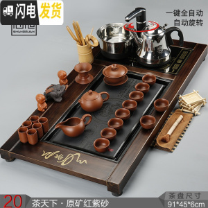 三维工匠全自动茶具套装家用简约四合一电磁炉整套茶盘实木茶台乌金石茶海 20茶天下+龙图腾+原矿红砂