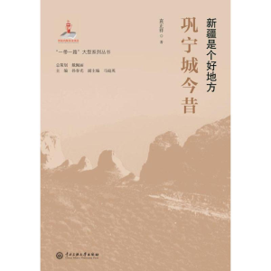 醉染图书巩宁城今昔9787566016362
