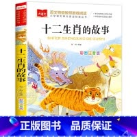 十二生肖的故事 [正版]小巴掌童话一年级注音版张秋生小学生二年级课外书必读经典书目低年级课外阅读书籍童话故事书儿童读物寒