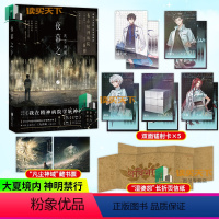 [正版] 夜幕之下2凡尘神域 小说第二部 三九音域我在精神病院学斩神 新番外 玄幻言情青春文学 实体书图书籍
