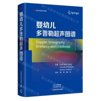 [N]婴幼儿多普勒超声图谱(精)-9787572512018