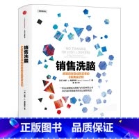 [正版]销售洗脑 把逛街者变成购买者的8条黄金法则哈里.弗里德曼著全能销售系列 销售顾客为什么买 企业经营管理心理学出