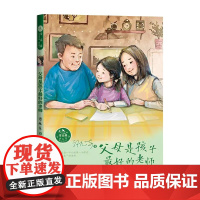 常春藤儿童文学馆-父母是孩子最好的老师