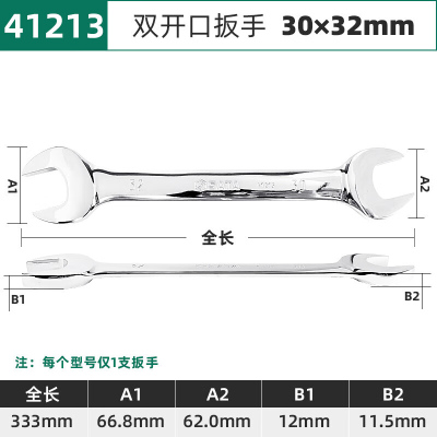 世达(SATA)41213 全抛光双开口扳手/把30x32MM