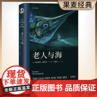 正版书籍 老人与海(梁文道译本 央视朗读者 《追风筝的人》译者李继宏翻译 海明威代表作诺贝尔奖作品世界名著外国小说经典