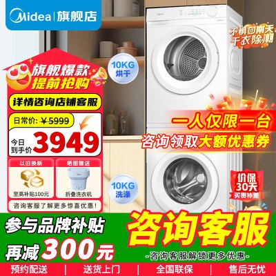 [官方正品]美的洗烘套装10KG滚筒洗衣机+热泵烘干机 巴氏除菌除螨 MG100V11FPRO+MH100V11F