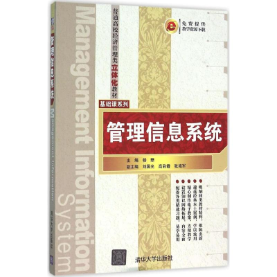 醉染图书管理信息系统9787302427551