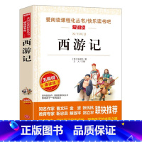 西游记 [正版]西游记名家名译吴承恩三年级四年级上册五年级六年级下册课外阅读